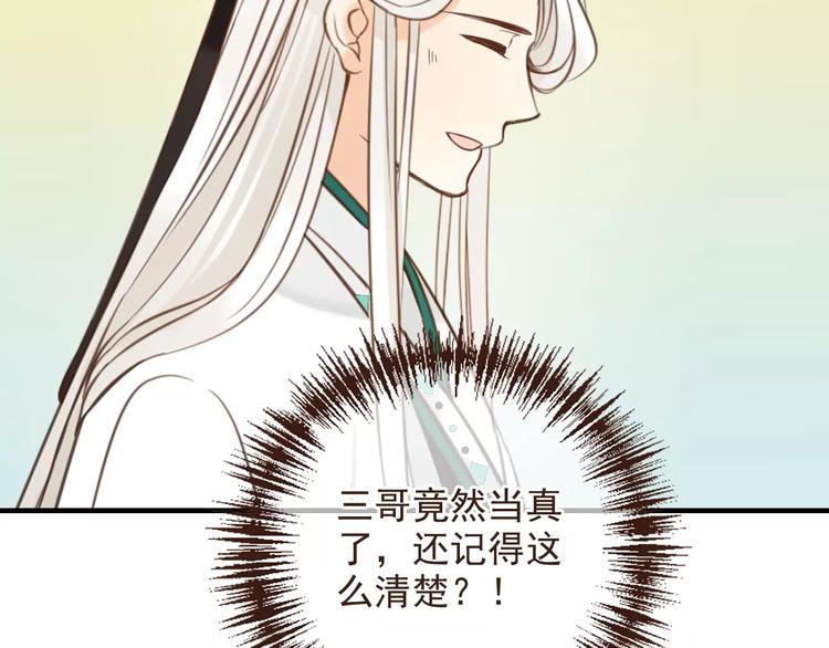 《我男票是锦衣卫》漫画最新章节特别篇（二）一个人的约定免费下拉式在线观看章节第【83】张图片