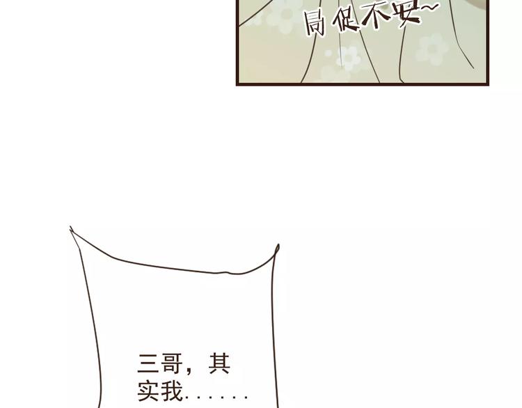 《我男票是锦衣卫》漫画最新章节特别篇（二）一个人的约定免费下拉式在线观看章节第【88】张图片