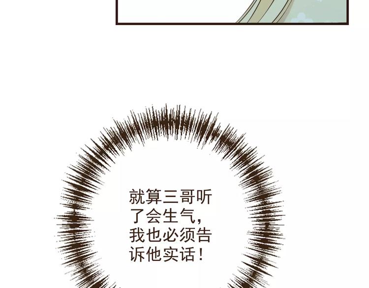 《我男票是锦衣卫》漫画最新章节特别篇（二）一个人的约定免费下拉式在线观看章节第【90】张图片