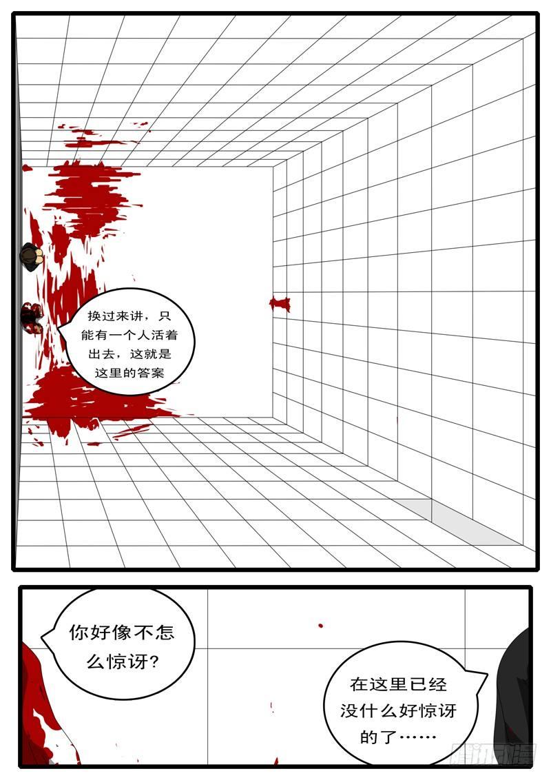 【world game】漫画-（第133天 第10小时46）章节漫画下拉式图片-4.jpg