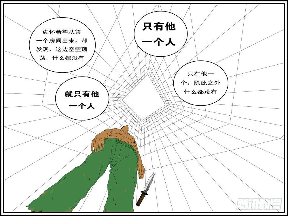【world game】漫画-（第133天 第10小时46）章节漫画下拉式图片-9.jpg