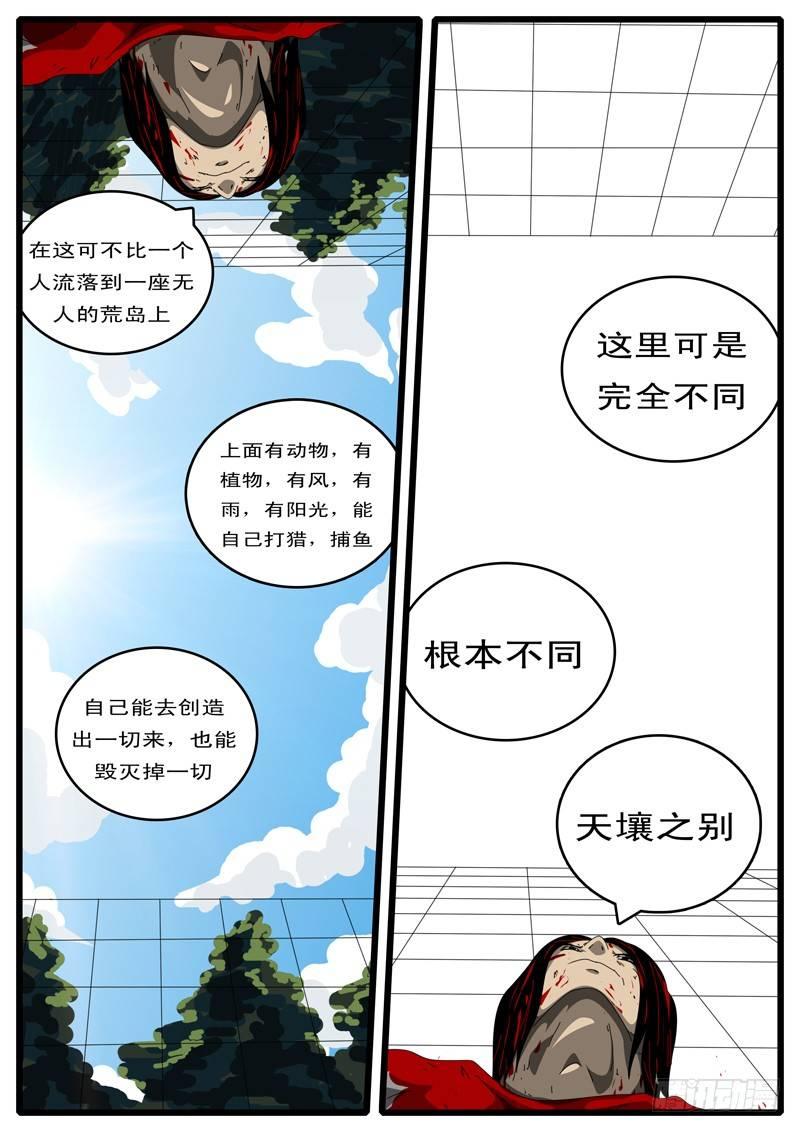 【world game】漫画-（第133天 第11小时13分）章节漫画下拉式图片-2.jpg