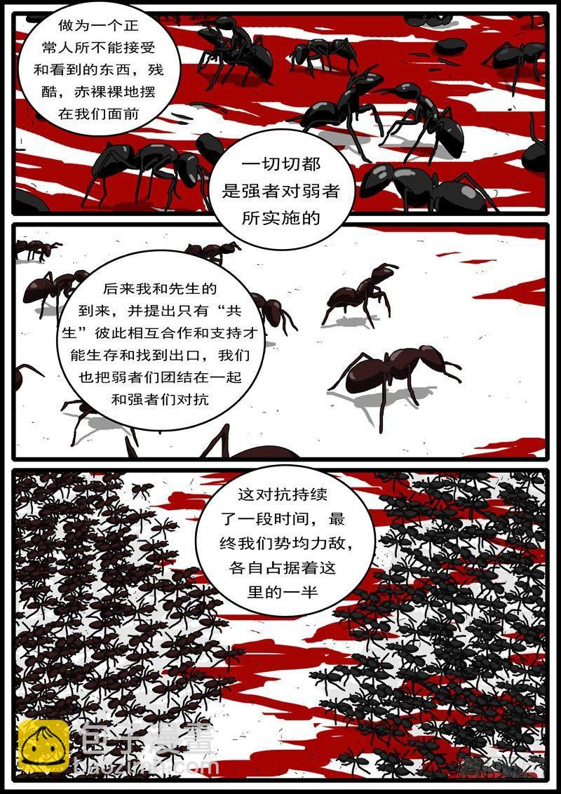 【world game】漫画-（第194天 第9小时16分）章节漫画下拉式图片-8.jpg