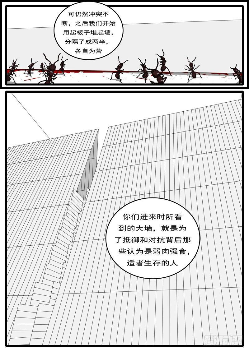 【world game】漫画-（第194天 第9小时16分）章节漫画下拉式图片-9.jpg