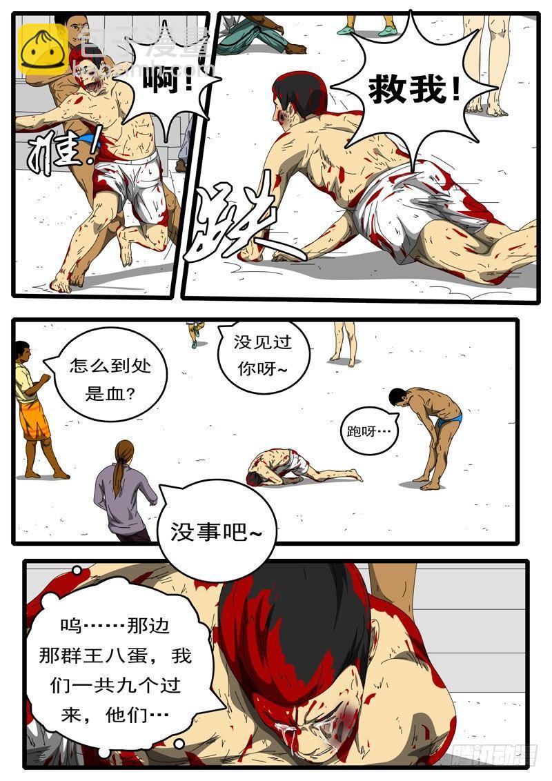 【world game】漫画-（第194天 第10小时49分）章节漫画下拉式图片-6.jpg