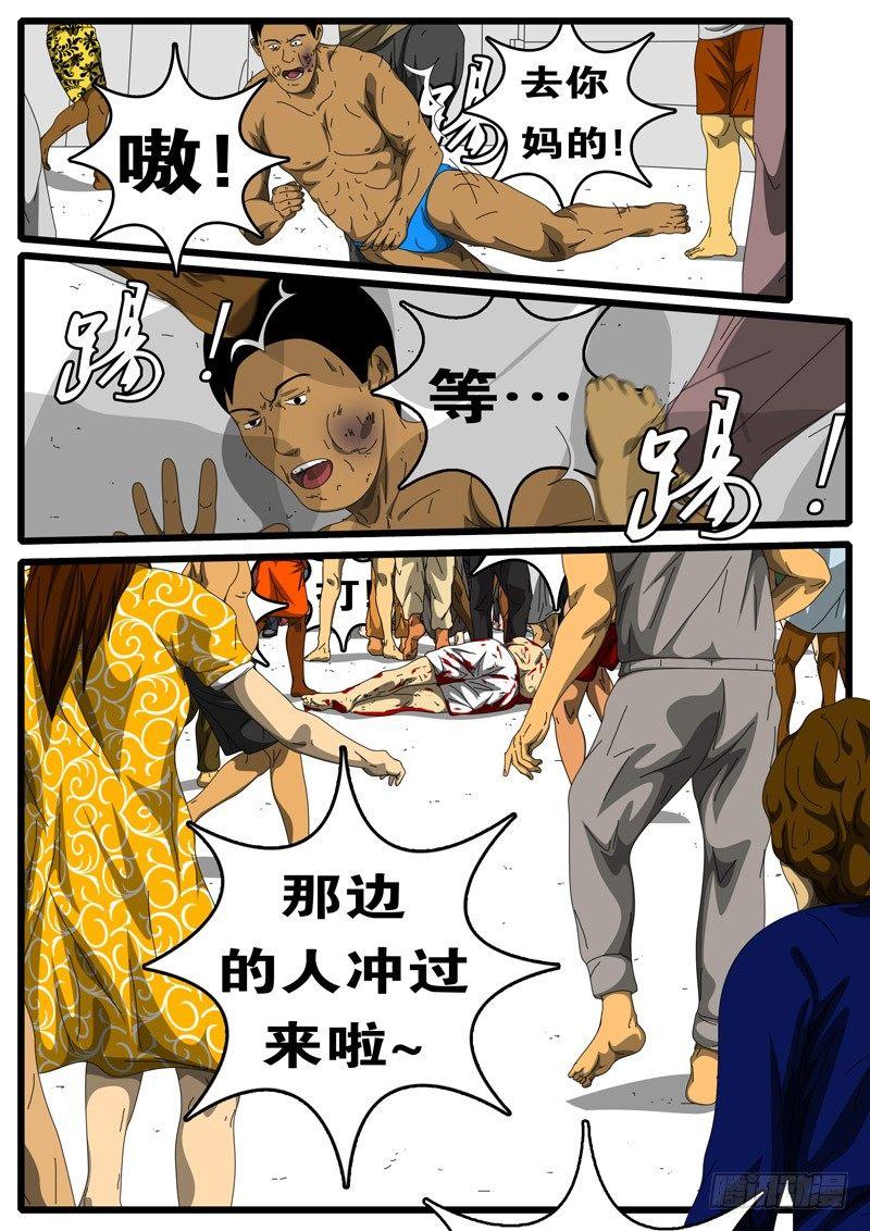 【world game】漫画-（第194天 第10小时49分）章节漫画下拉式图片-9.jpg