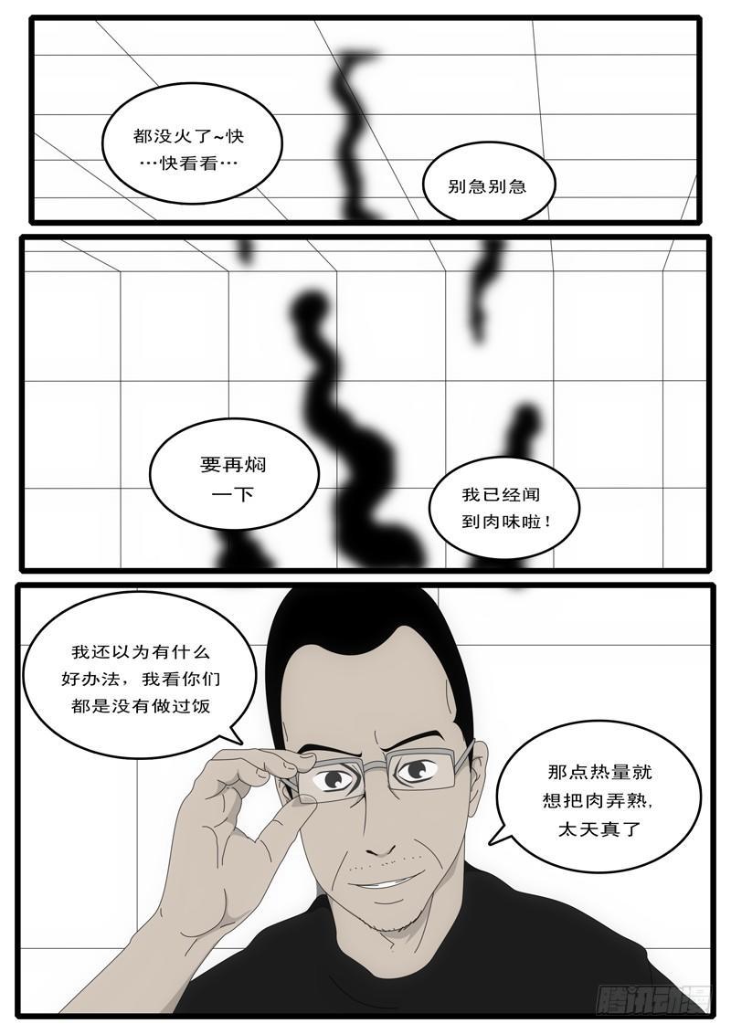 【world game】漫画-（第1天 第21小时42分）章节漫画下拉式图片-2.jpg