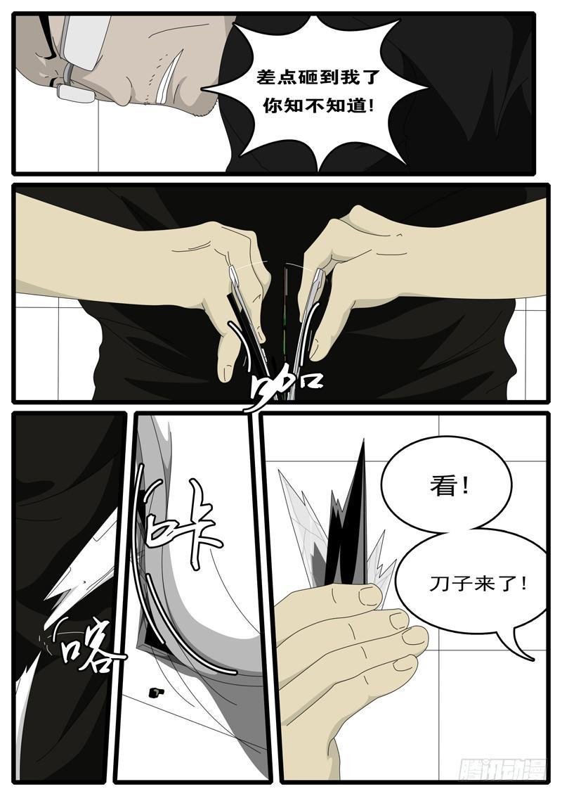 【world game】漫画-（第1天 第21小时42分）章节漫画下拉式图片-8.jpg