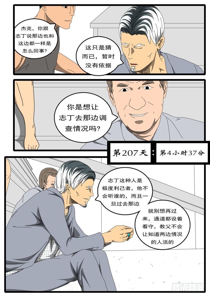 【world game】漫画-（第207天 第4小时37分）章节漫画下拉式图片-1.jpg