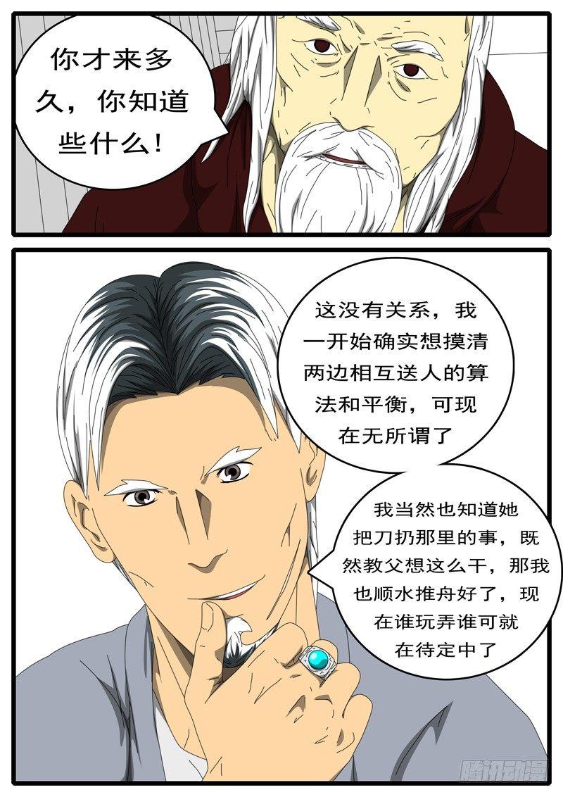 【world game】漫画-（第236天 第14小时41分）章节漫画下拉式图片-6.jpg