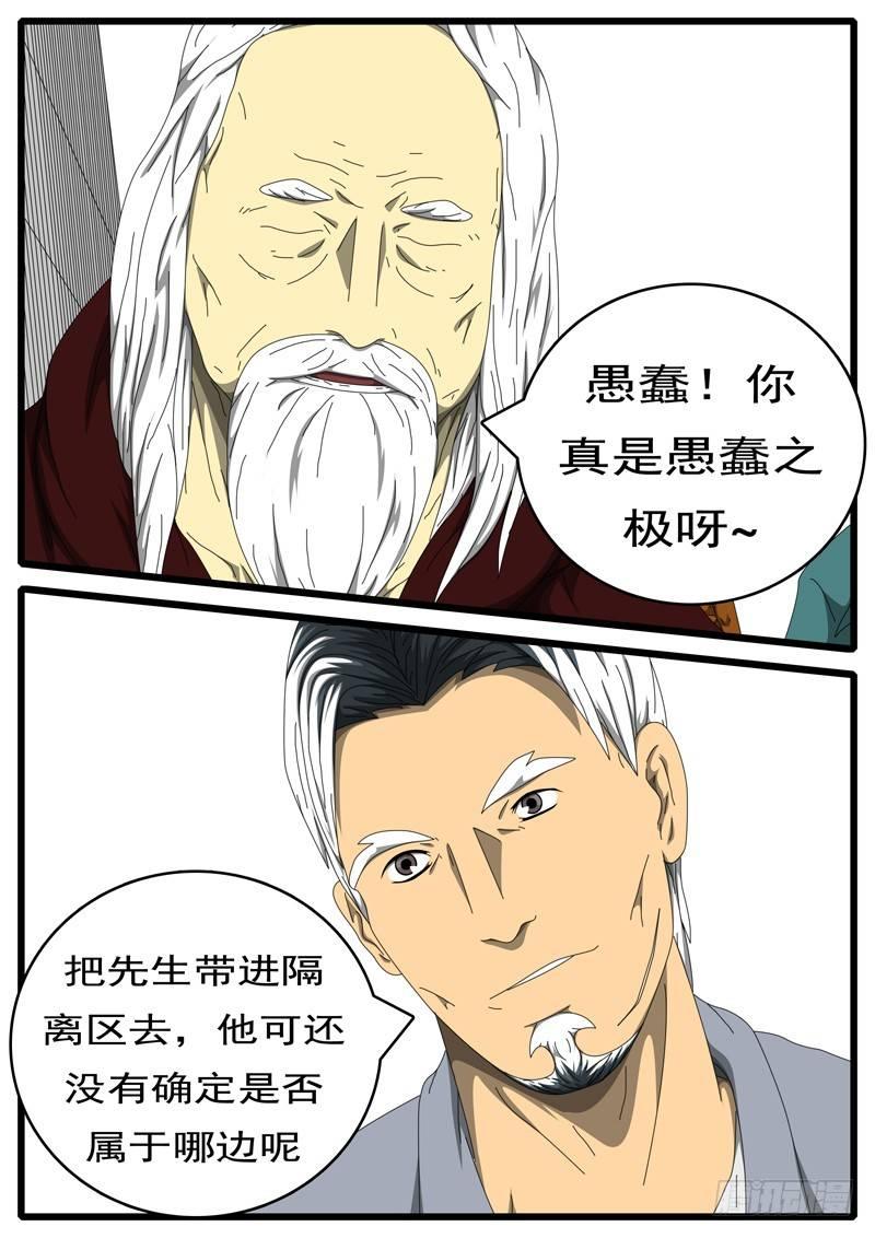 【world game】漫画-（第236天 第14小时41分）章节漫画下拉式图片-8.jpg