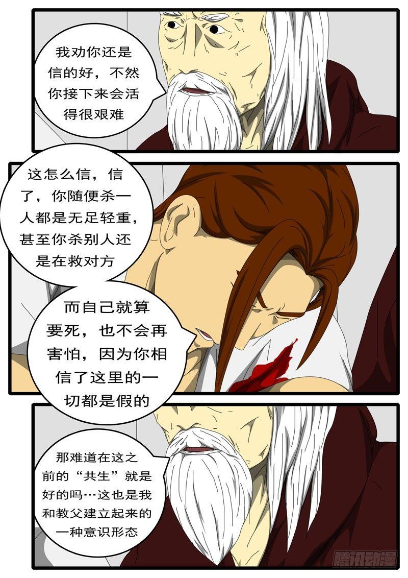 【world game】漫画-（第236天 第14小时53分）章节漫画下拉式图片-6.jpg