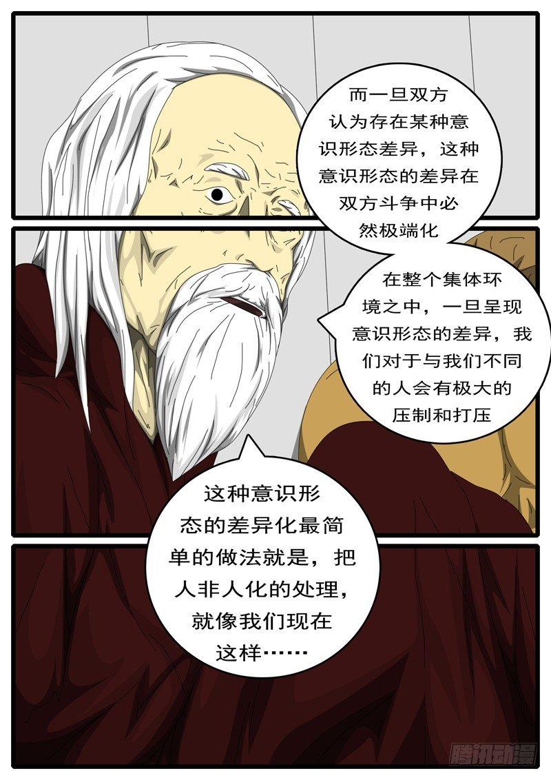 【world game】漫画-（第236天 第14小时53分）章节漫画下拉式图片-7.jpg