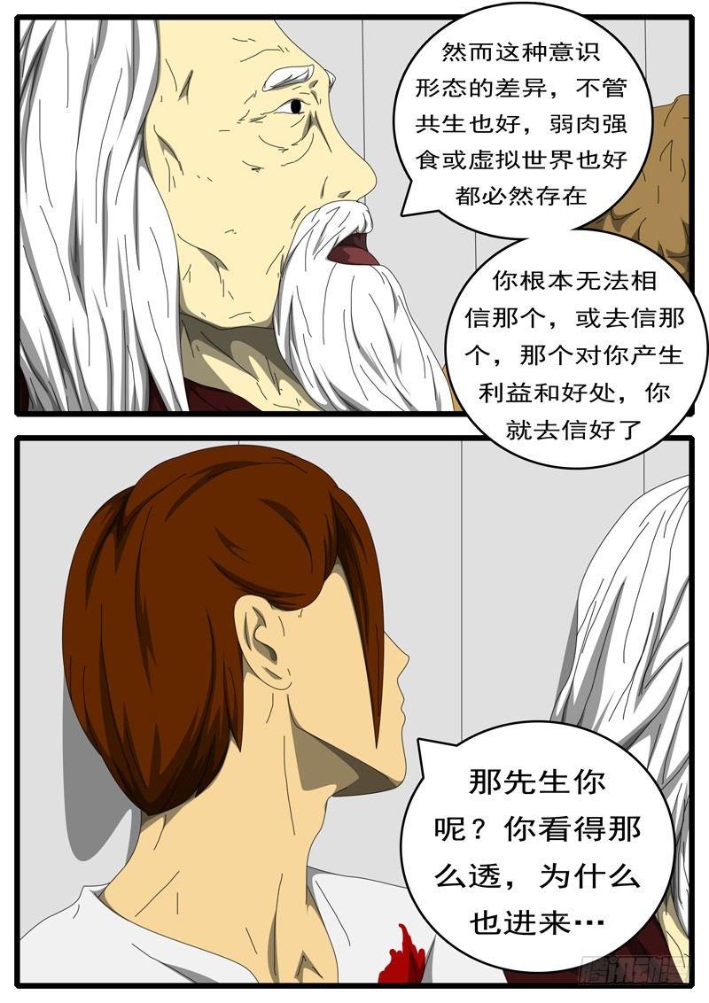 【world game】漫画-（第236天 第14小时53分）章节漫画下拉式图片-8.jpg