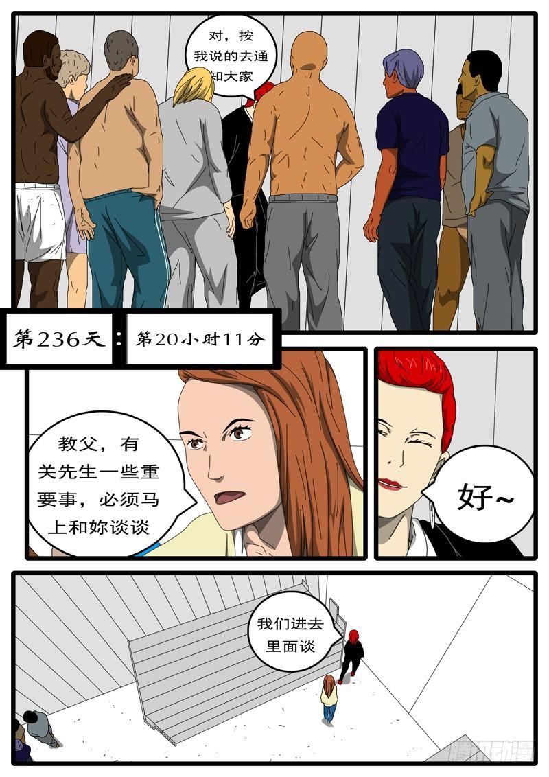 【world game】漫画-（第236天 第20小时11分）章节漫画下拉式图片-1.jpg