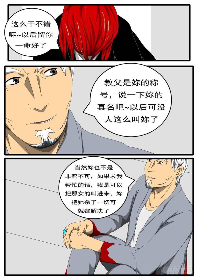 【world game】漫画-（第236天 第20小时11分）章节漫画下拉式图片-6.jpg