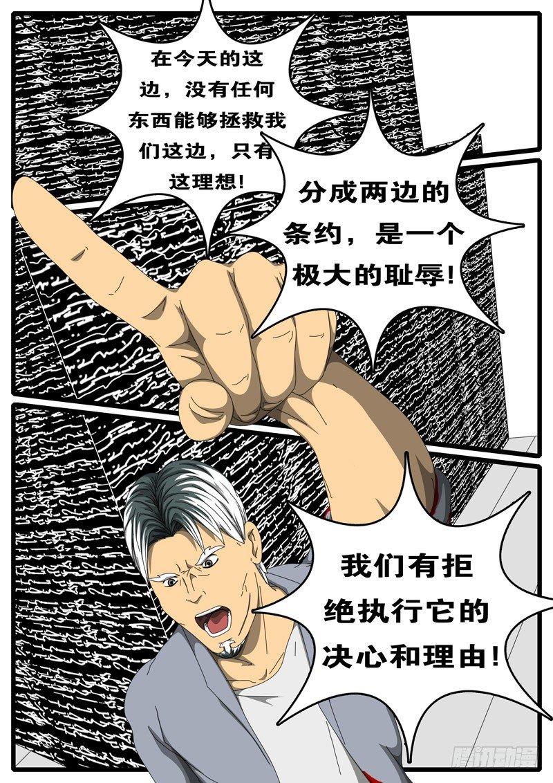 【world game】漫画-（第244天 第5小时36分）章节漫画下拉式图片-9.jpg