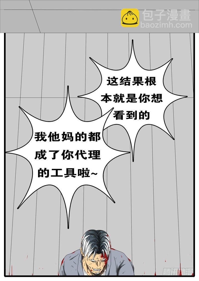 【world game】漫画-（第244天 第8小时29分）章节漫画下拉式图片-6.jpg