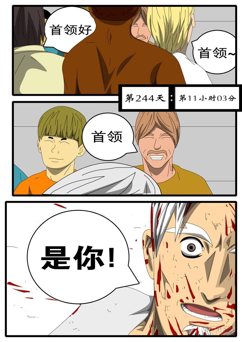 【world game】漫画-（第244天 第11小时03分）章节漫画下拉式图片-1.jpg