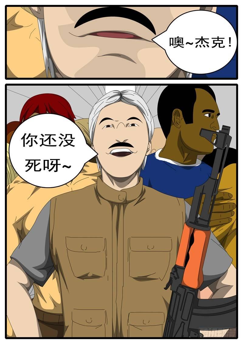 【world game】漫画-（第244天 第11小时03分）章节漫画下拉式图片-2.jpg