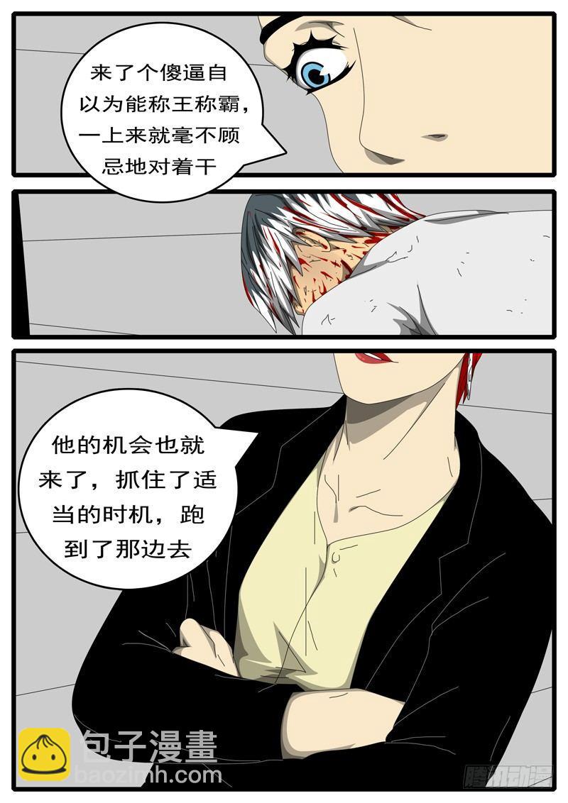 【world game】漫画-（第244天 第11小时03分）章节漫画下拉式图片-4.jpg