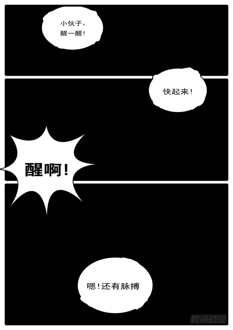 《world game》漫画最新章节第3天 第3小时01分免费下拉式在线观看章节第【14】张图片