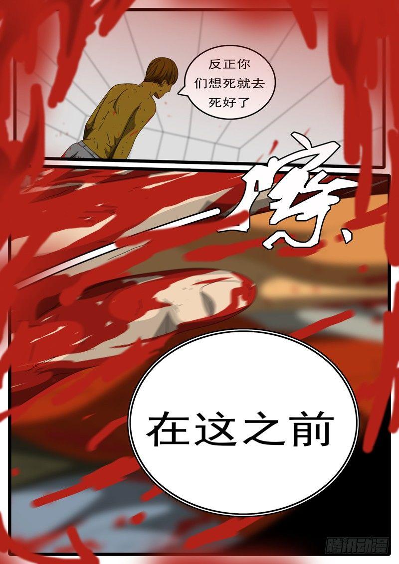 【world game】漫画-（第263天 第19小时16分）章节漫画下拉式图片-6.jpg