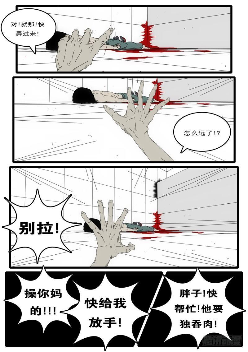 【world game】漫画-（第3天 第12小时03分）章节漫画下拉式图片-8.jpg