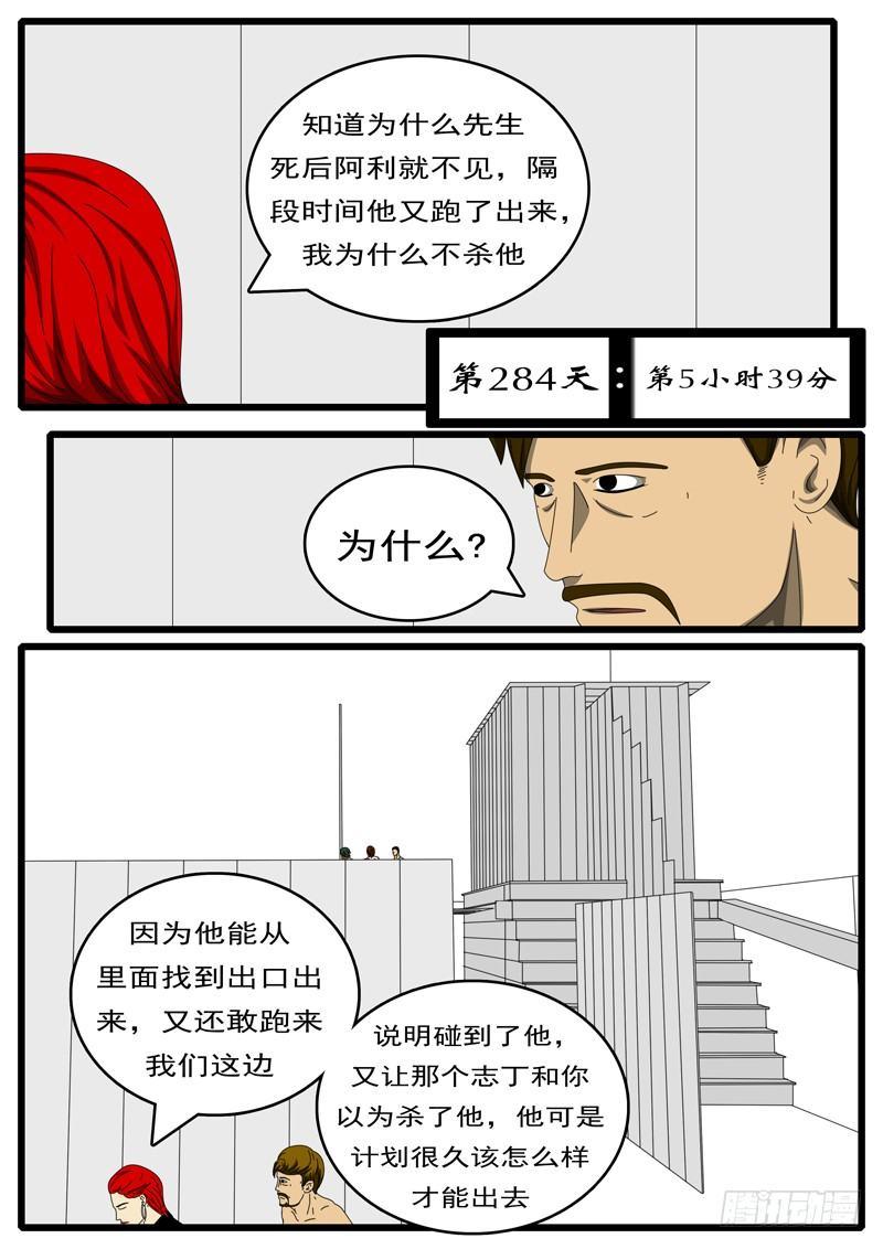 【world game】漫画-（第284天 第5小时39分）章节漫画下拉式图片-1.jpg