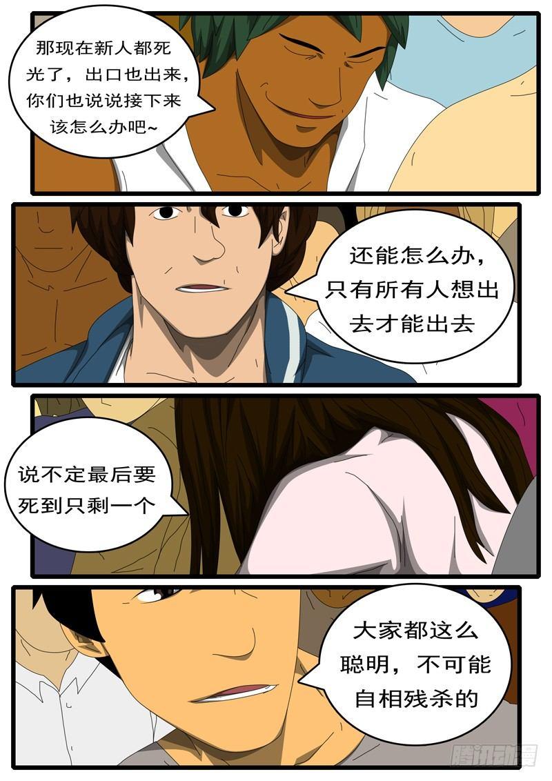 【world game】漫画-（第284天 第6小时29分）章节漫画下拉式图片-7.jpg