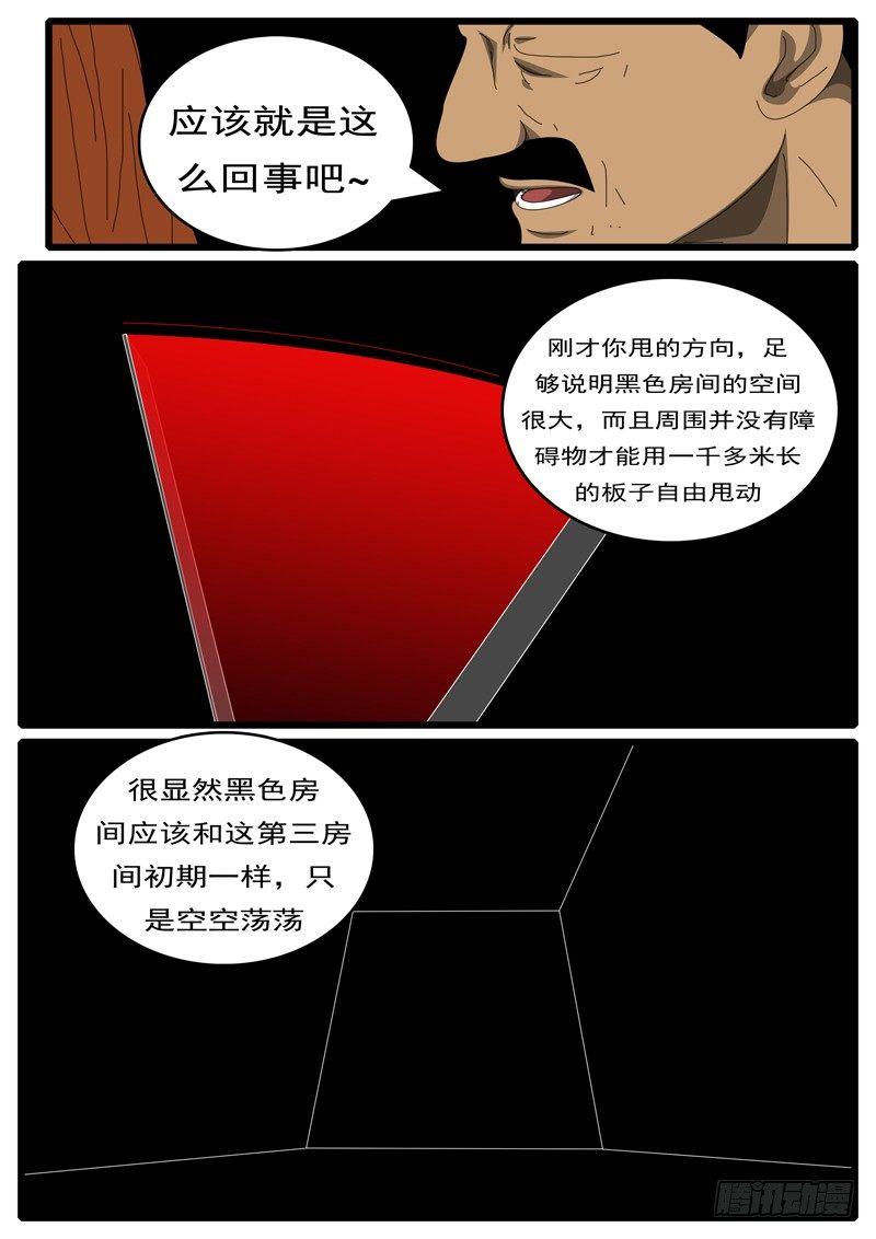 【world game】漫画-（第285天 第9小时49分）章节漫画下拉式图片-2.jpg