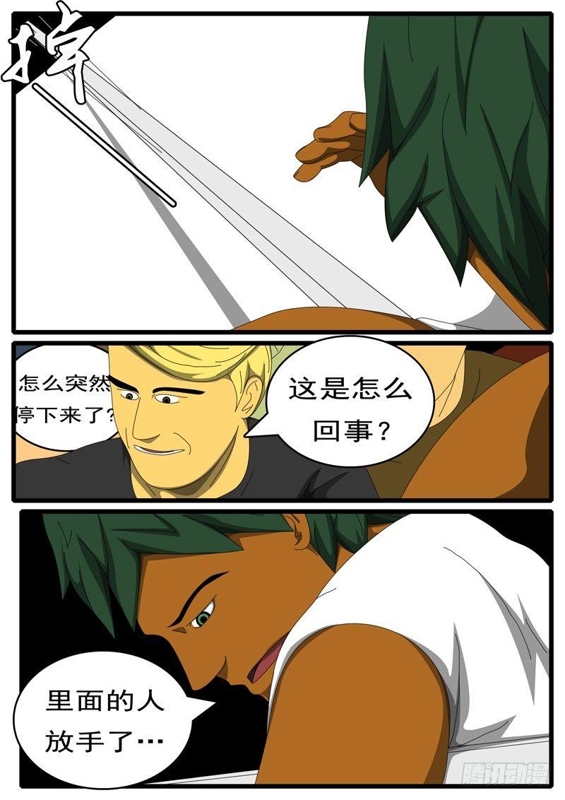 【world game】漫画-（第285天 第9小时49分）章节漫画下拉式图片-6.jpg