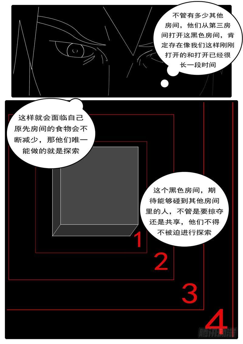 《world game》漫画最新章节第285天 第13小时20分免费下拉式在线观看章节第【7】张图片