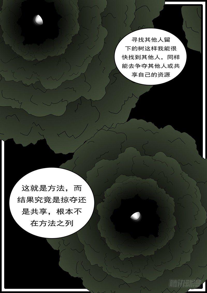 【world game】漫画-（第285天 第13小时31分）章节漫画下拉式图片-6.jpg