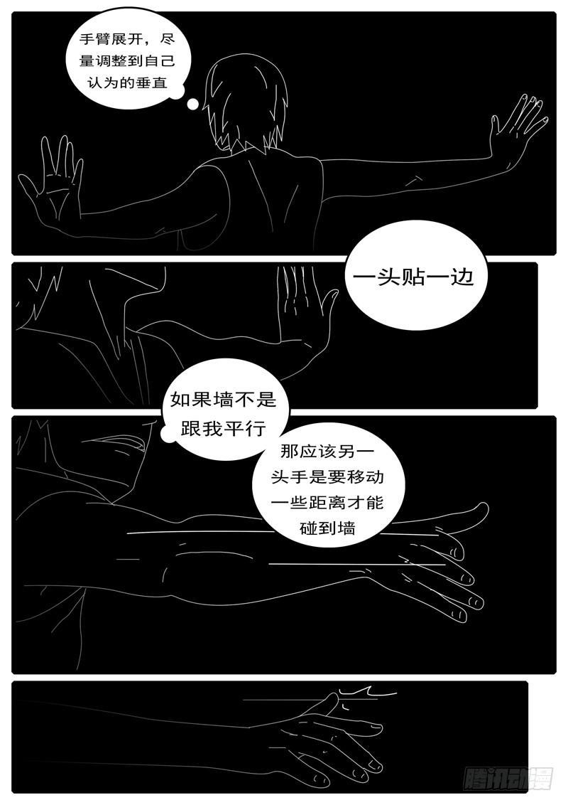 【world game】漫画-（第285天 第21小时05分）章节漫画下拉式图片-5.jpg