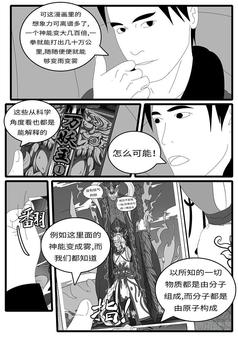 【world game】漫画-（2014年4月19日8点22分）章节漫画下拉式图片-9.jpg