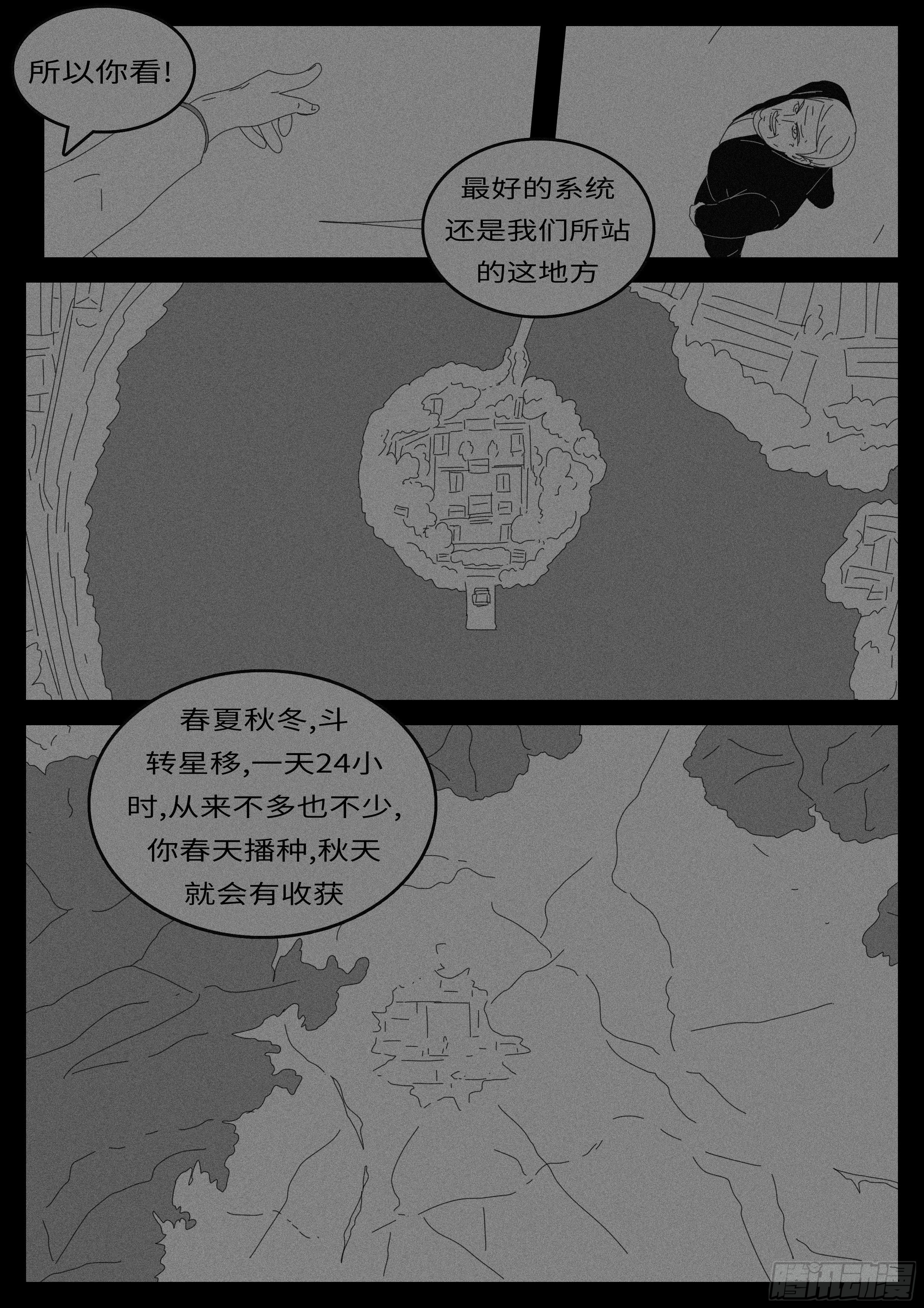 【world game】漫画-（14年4月28日10点33分）章节漫画下拉式图片-9.jpg