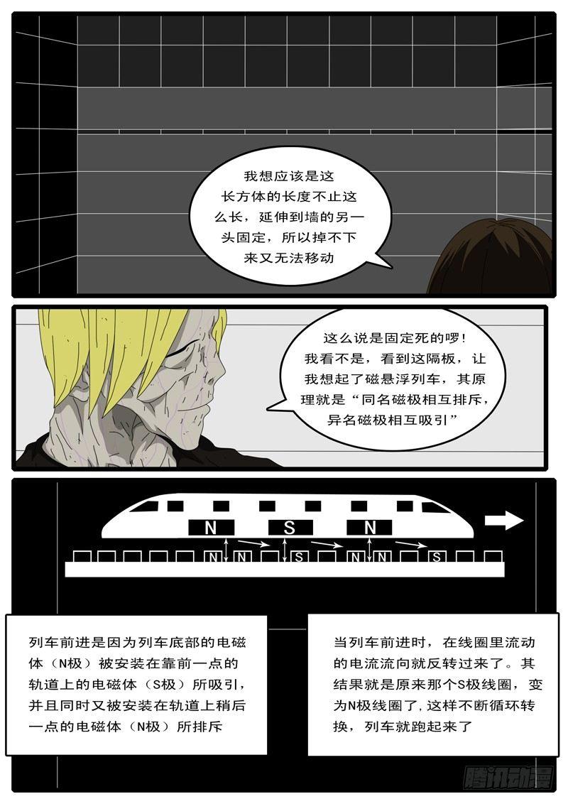 【world game】漫画-（第5天 第3小时）章节漫画下拉式图片-4.jpg