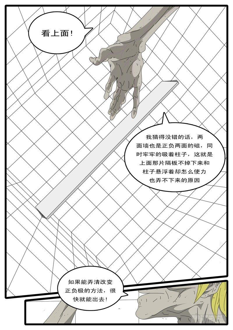 【world game】漫画-（第5天 第3小时）章节漫画下拉式图片-6.jpg