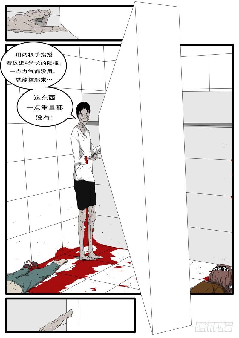 【world game】漫画-（第5天 第3小时）章节漫画下拉式图片-9.jpg