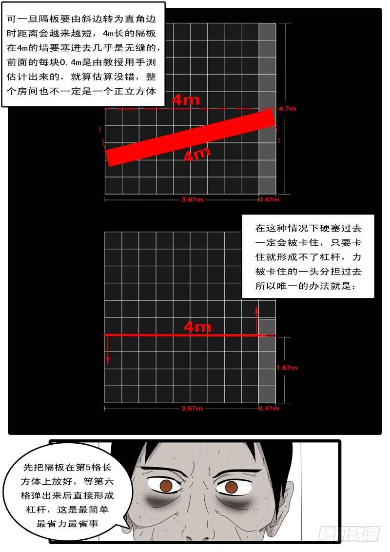 【world game】漫画-（第5天 第4小时11分）章节漫画下拉式图片-10.jpg