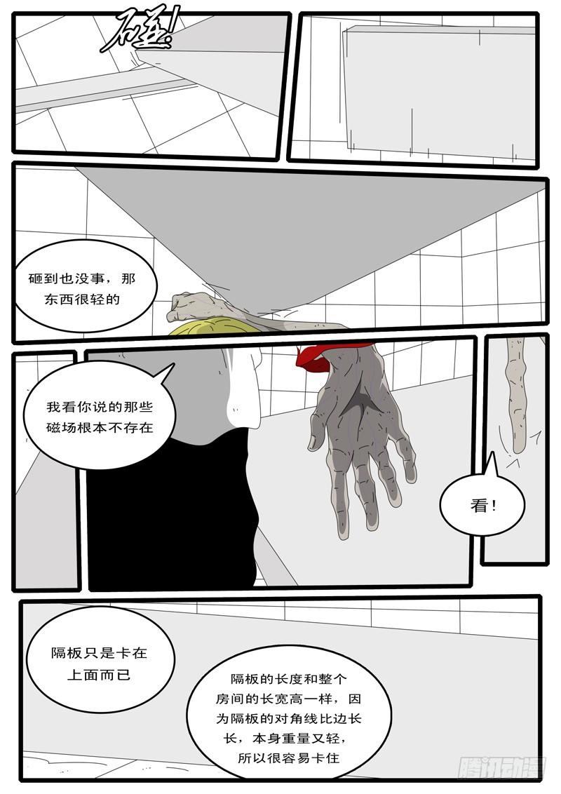 【world game】漫画-（第5天 第4小时11分）章节漫画下拉式图片-4.jpg