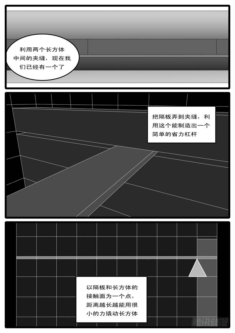 【world game】漫画-（第5天 第4小时11分）章节漫画下拉式图片-6.jpg