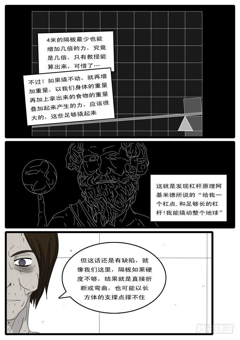 【world game】漫画-（第5天 第4小时11分）章节漫画下拉式图片-7.jpg