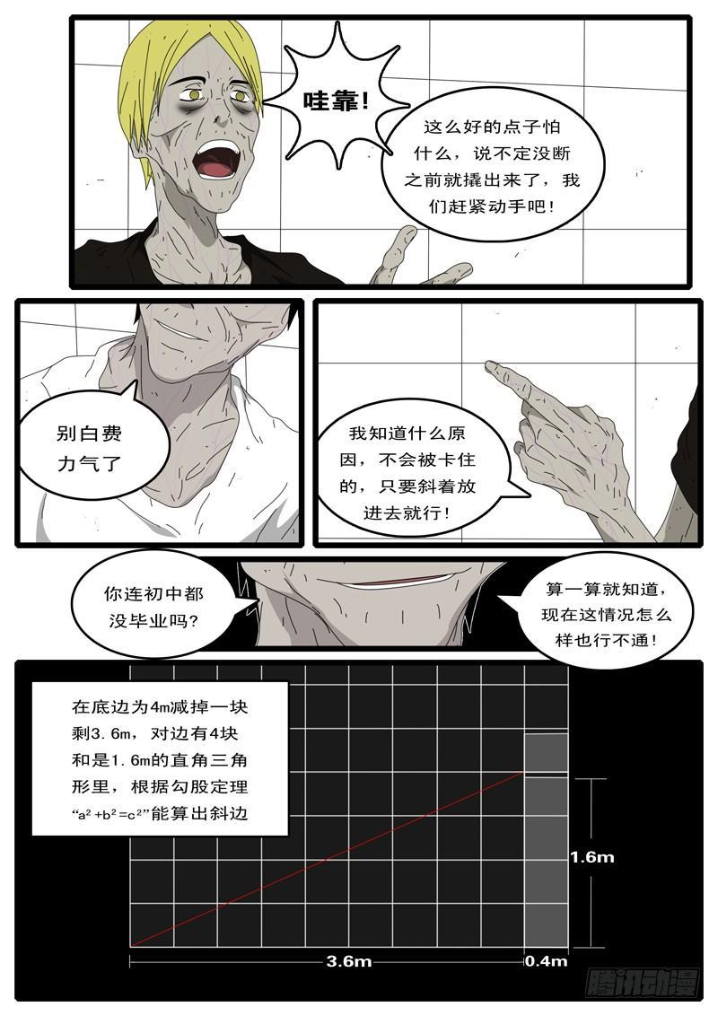 【world game】漫画-（第5天 第4小时11分）章节漫画下拉式图片-8.jpg