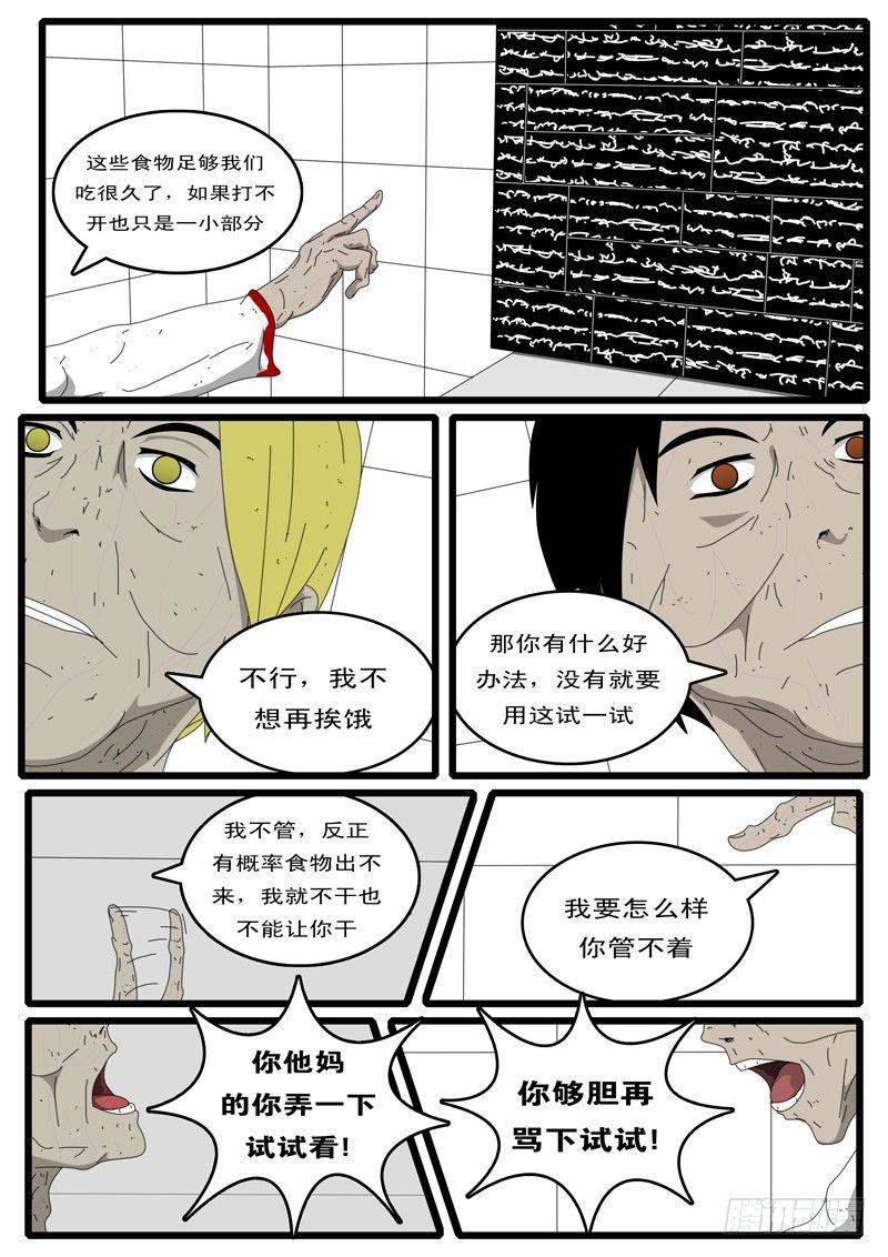 【world game】漫画-（第6天 第4小时21分）章节漫画下拉式图片-8.jpg