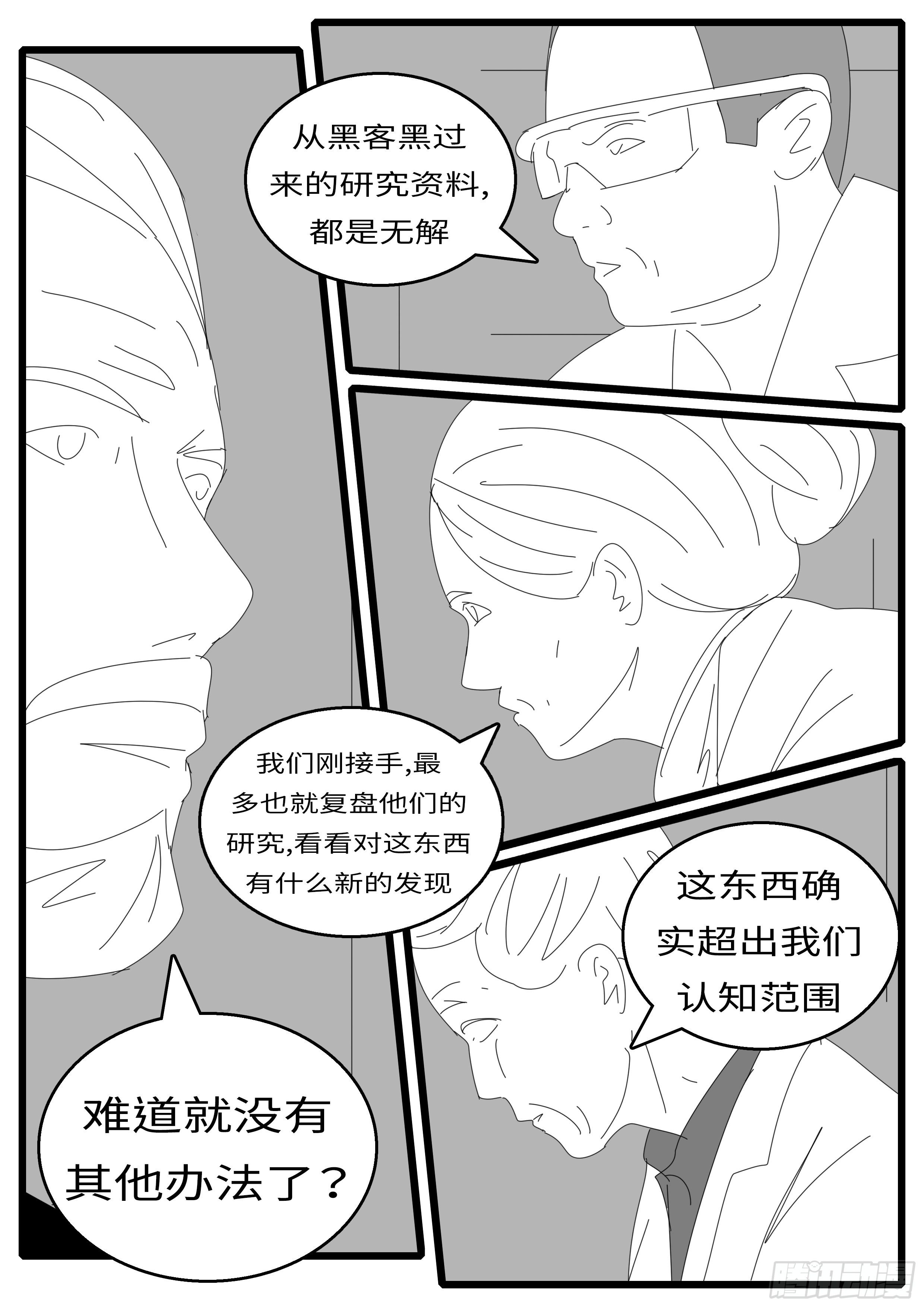 【world game】漫画-（15年12月23日14点25分）章节漫画下拉式图片-4.jpg