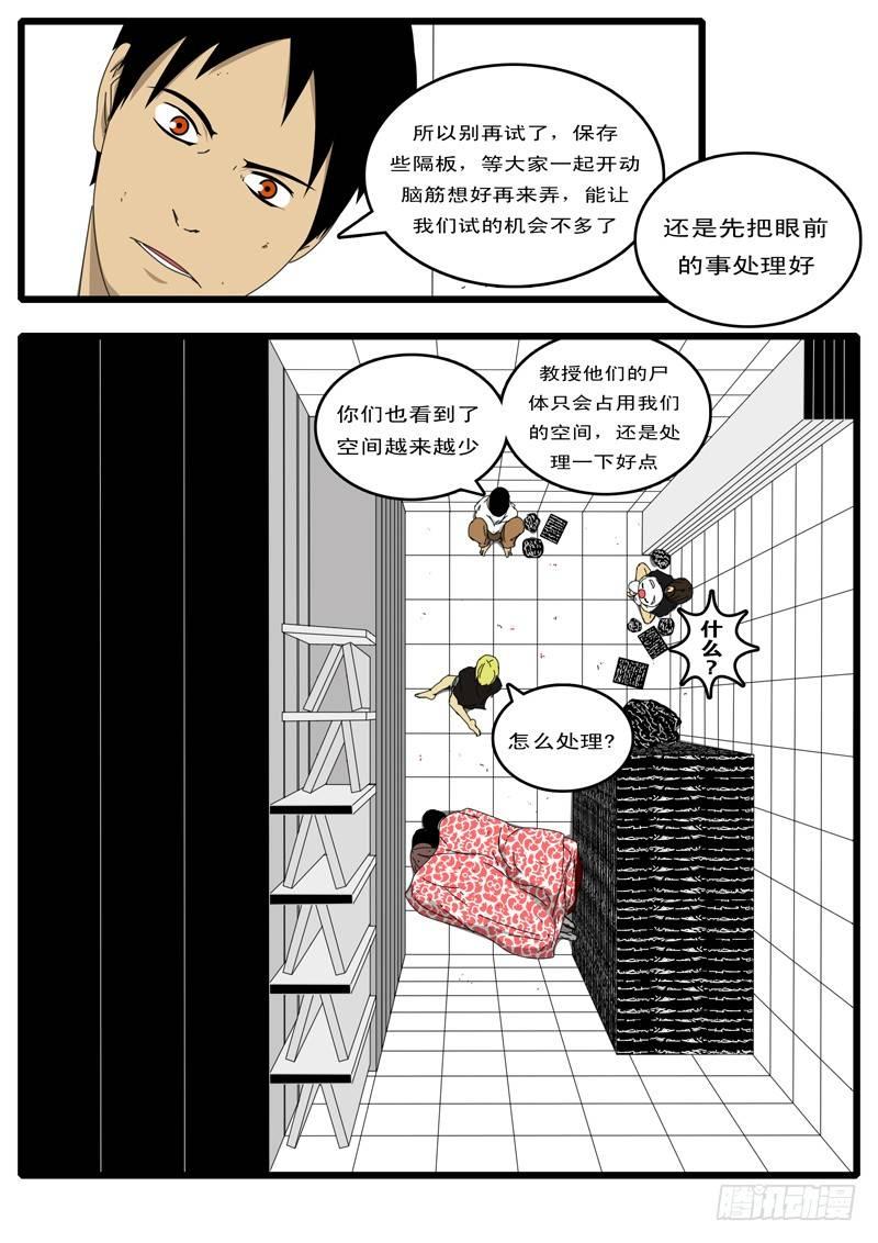 【world game】漫画-（第37天 第3小时01分）章节漫画下拉式图片-5.jpg