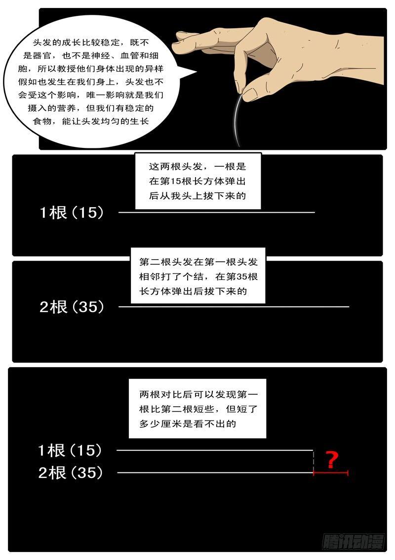 【world game】漫画-（第42天 第3小时13分）章节漫画下拉式图片-3.jpg