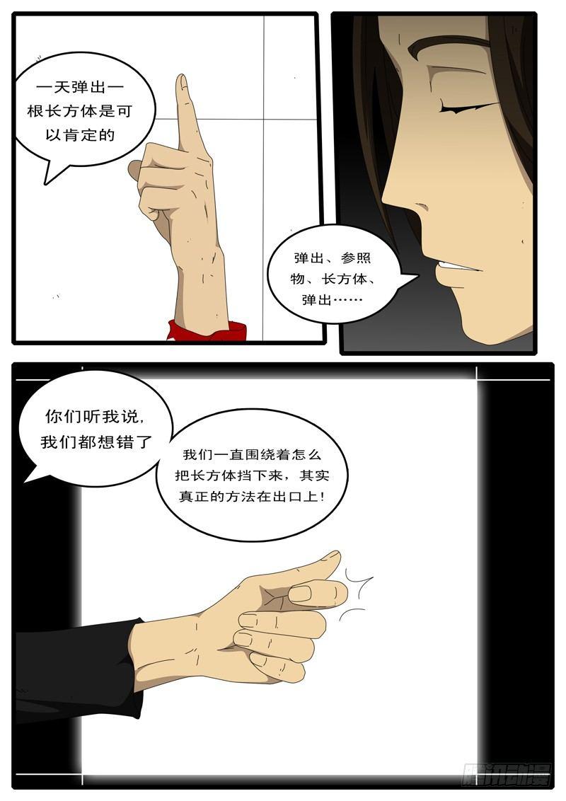 【world game】漫画-（第42天 第3小时13分）章节漫画下拉式图片-5.jpg